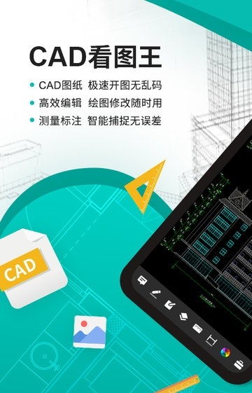 浩辰CAD看圖王專(zhuān)業(yè)版手機(jī)下載指南 V5.4.0中文版功能解析與IT168下載站推薦